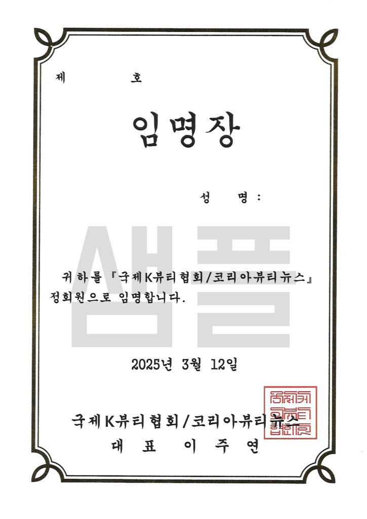 정회원 임명장 샘플